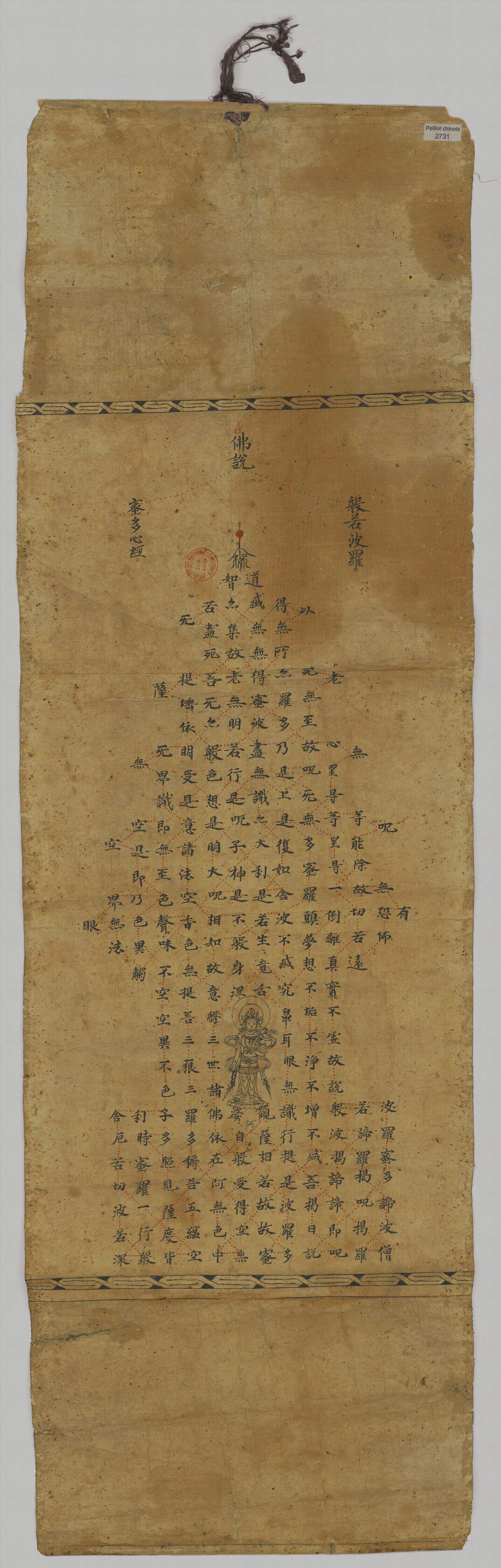 敦煌遗书法藏  P2731宝塔心经-观音立像缩略图