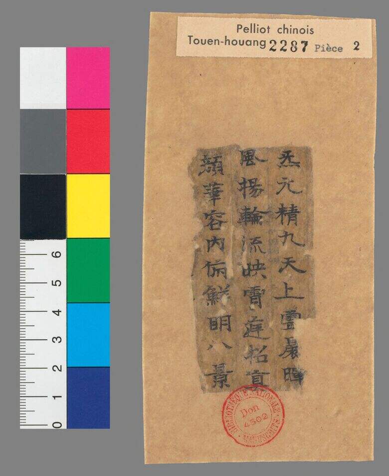 上清三元玉检三元布经手稿缩略图