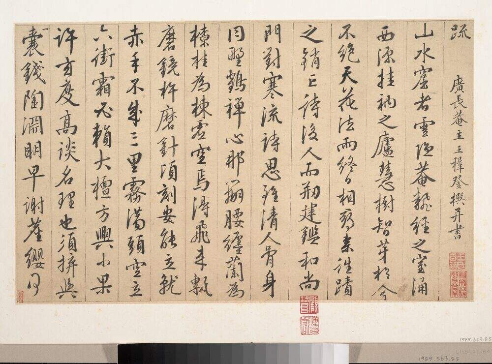 山水窟残稿册页缩略图