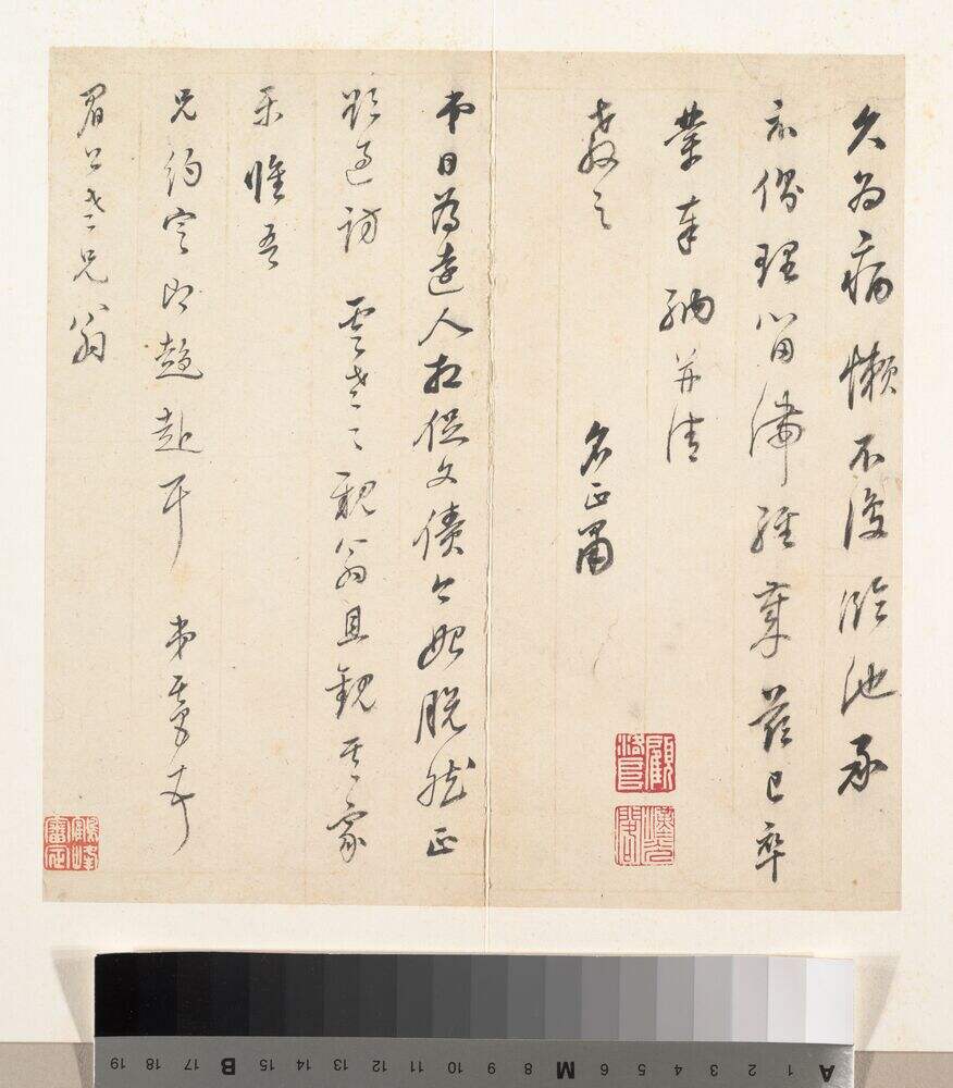 致陈继儒二札缩略图