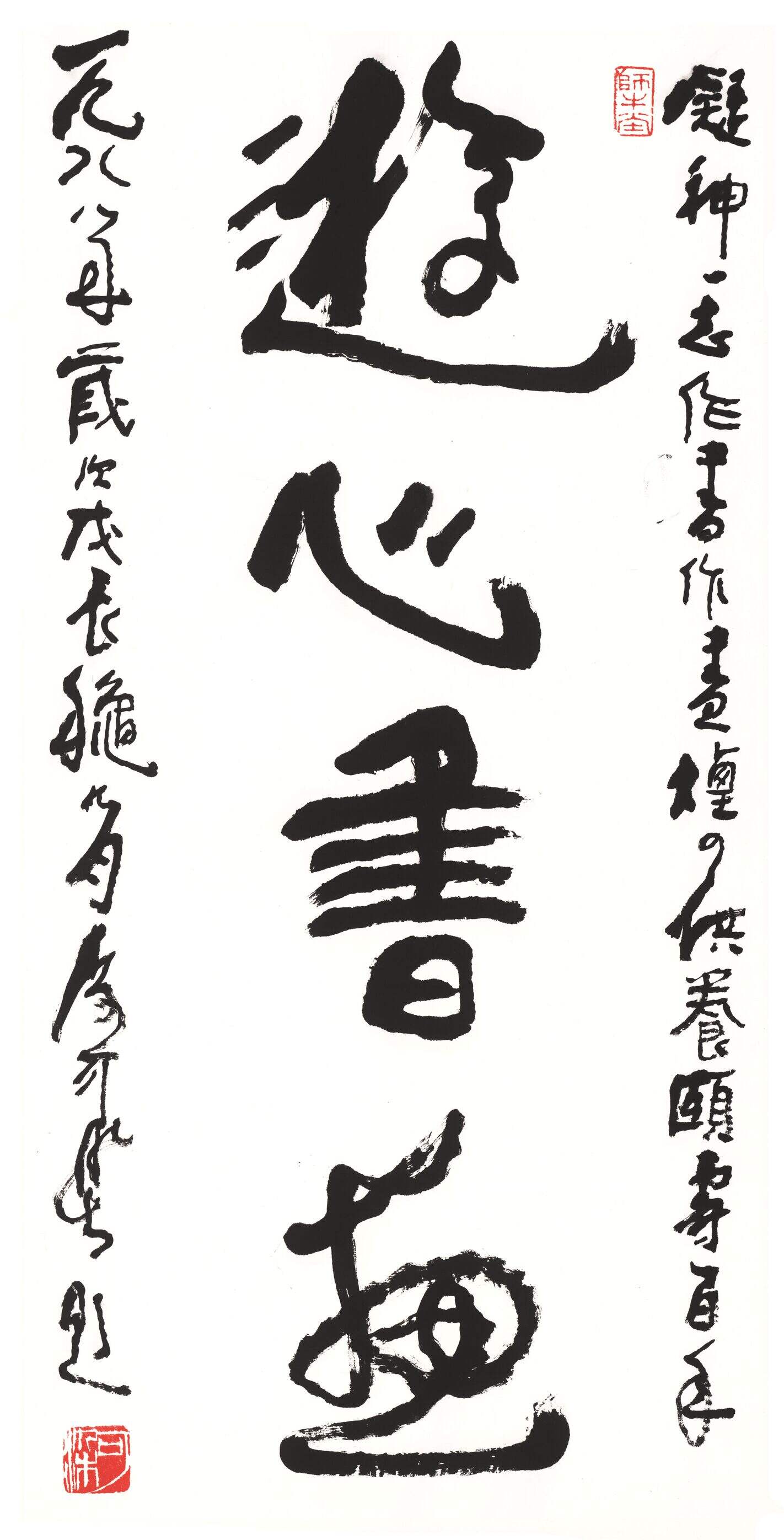 游心书画缩略图