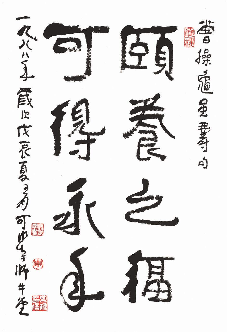 颐养之福可得永年缩略图