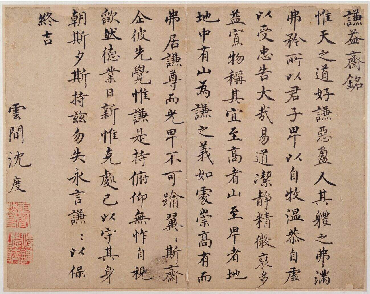 谦益斋铭缩略图