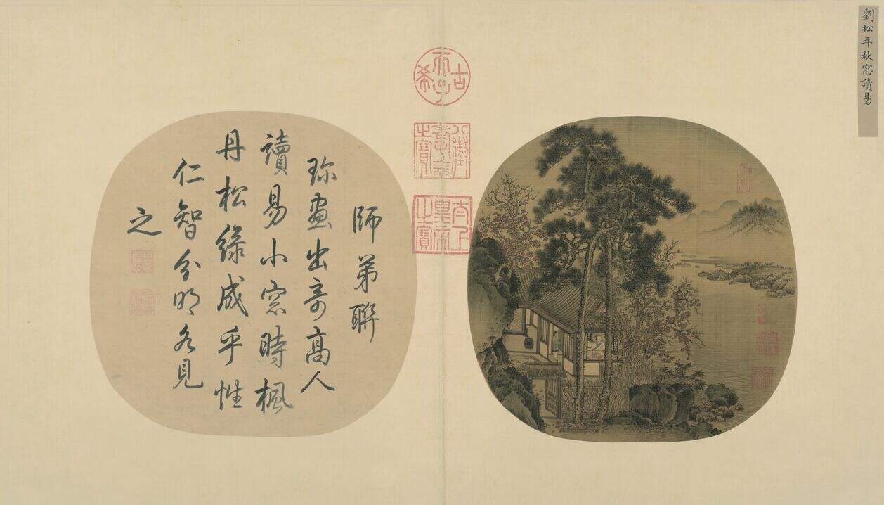 秋窗读易图缩略图