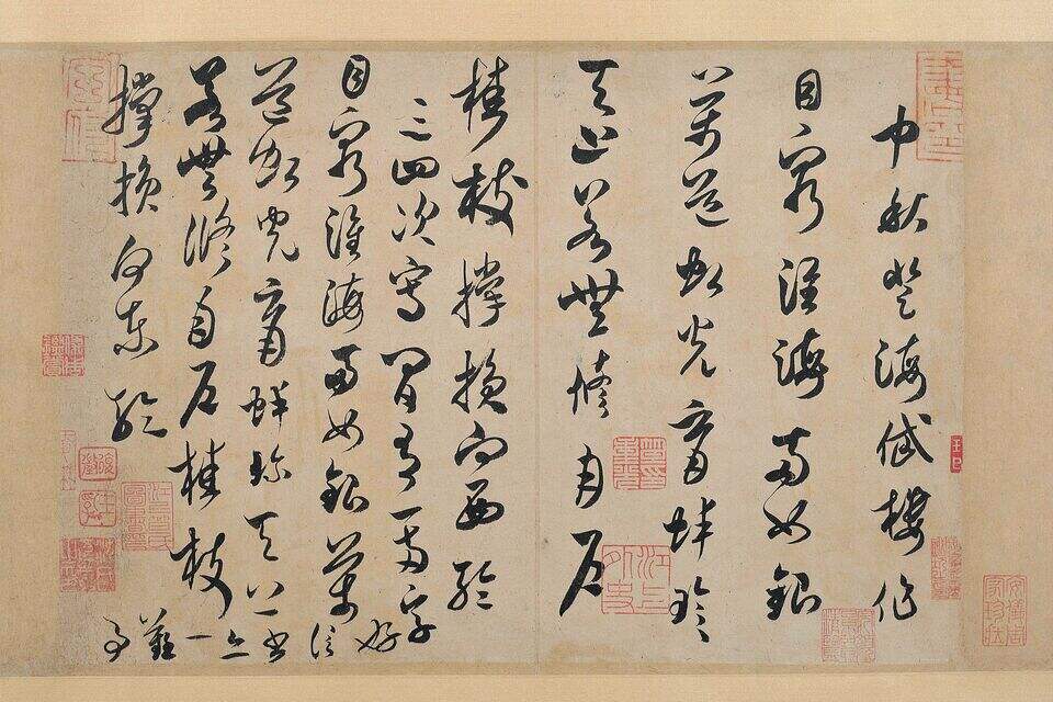 中秋诗帖缩略图
