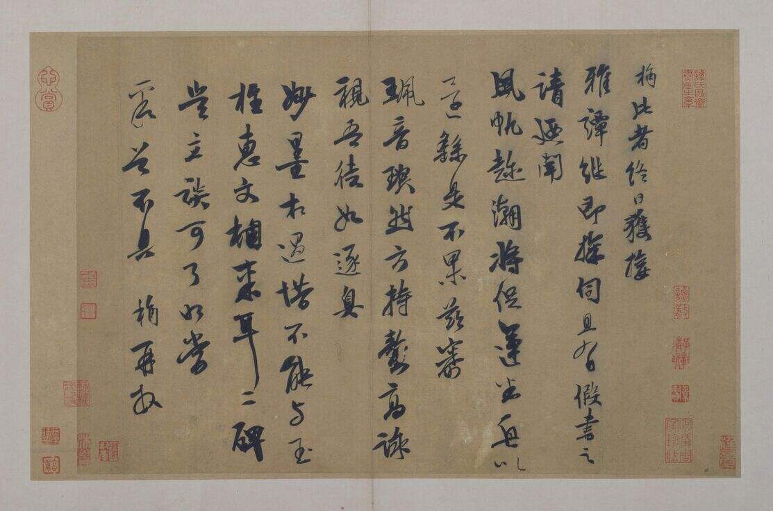 行书雅谭帖页缩略图