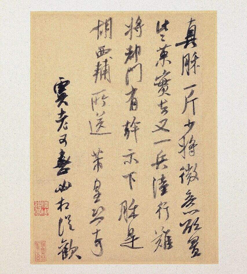 真酥帖缩略图