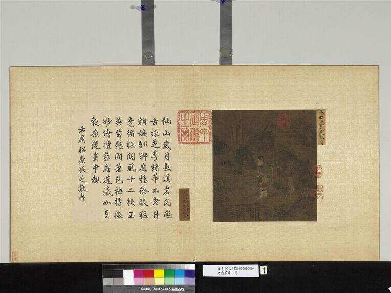名画荟珍册　宋采芝献寿缩略图