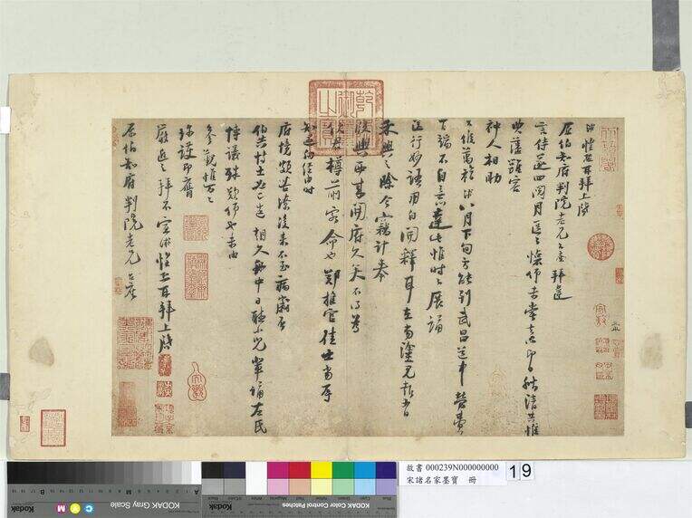 陆游尺牍缩略图