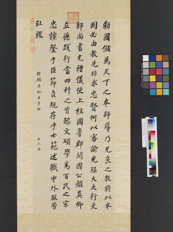 仿颜真卿告身帖轴缩略图