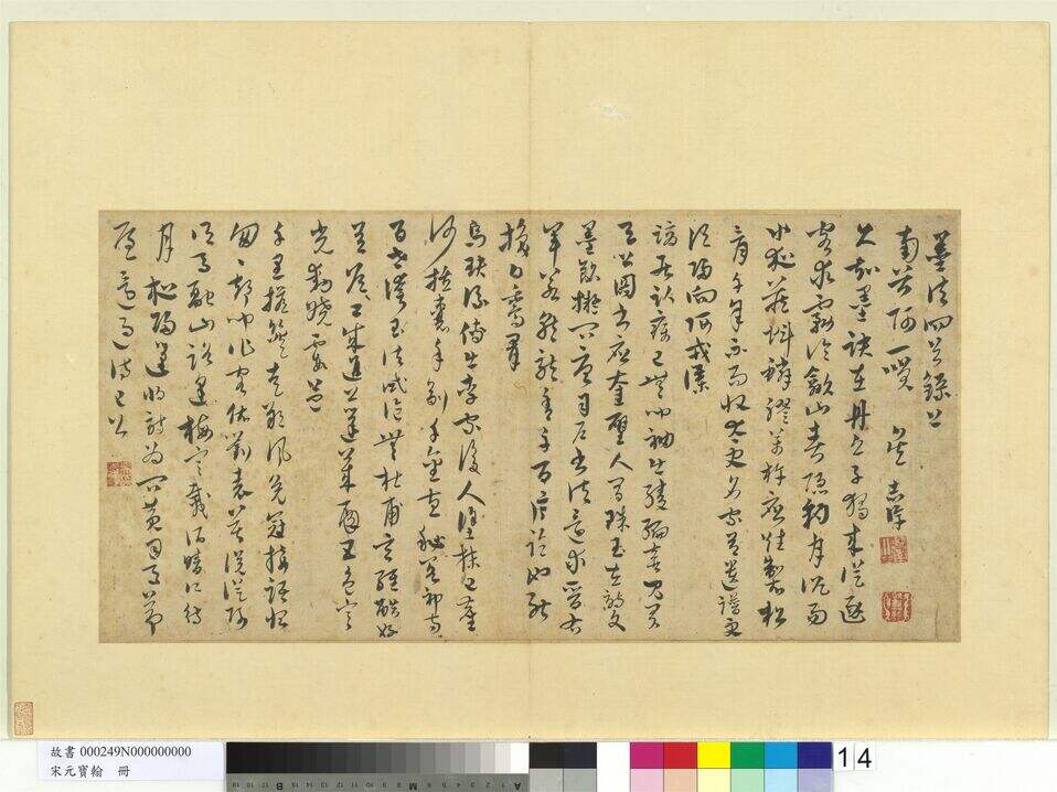墨法四首缩略图