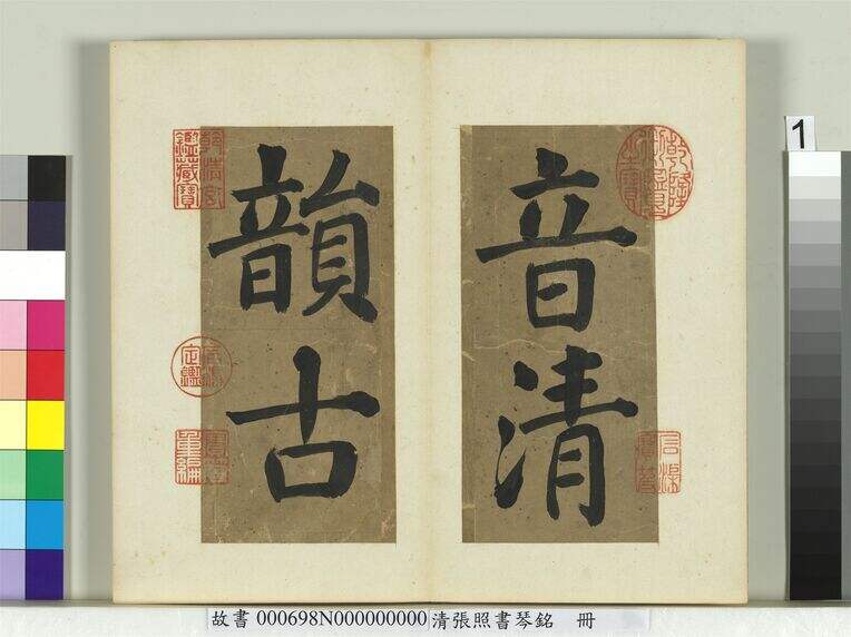 琴铭册（第1页）（不全）缩略图