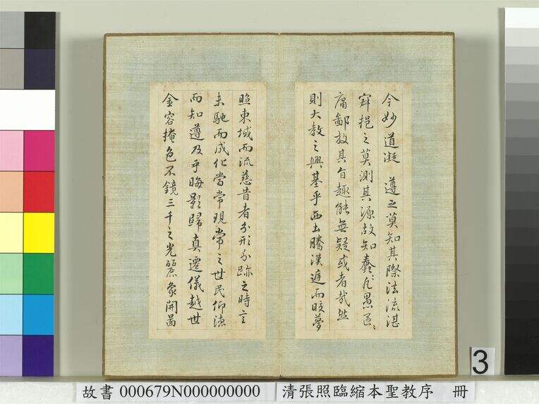 临缩本圣教序册（第3页）缩略图