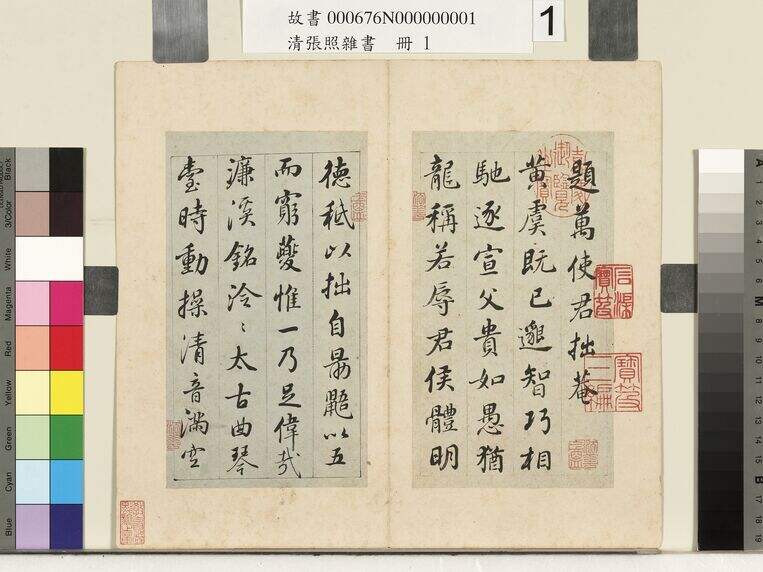 杂书册 题万始君拙庵（第1页）缩略图