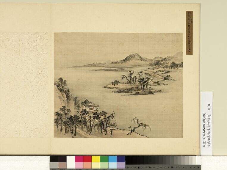 指画御制诗意册　湖光山色缩略图