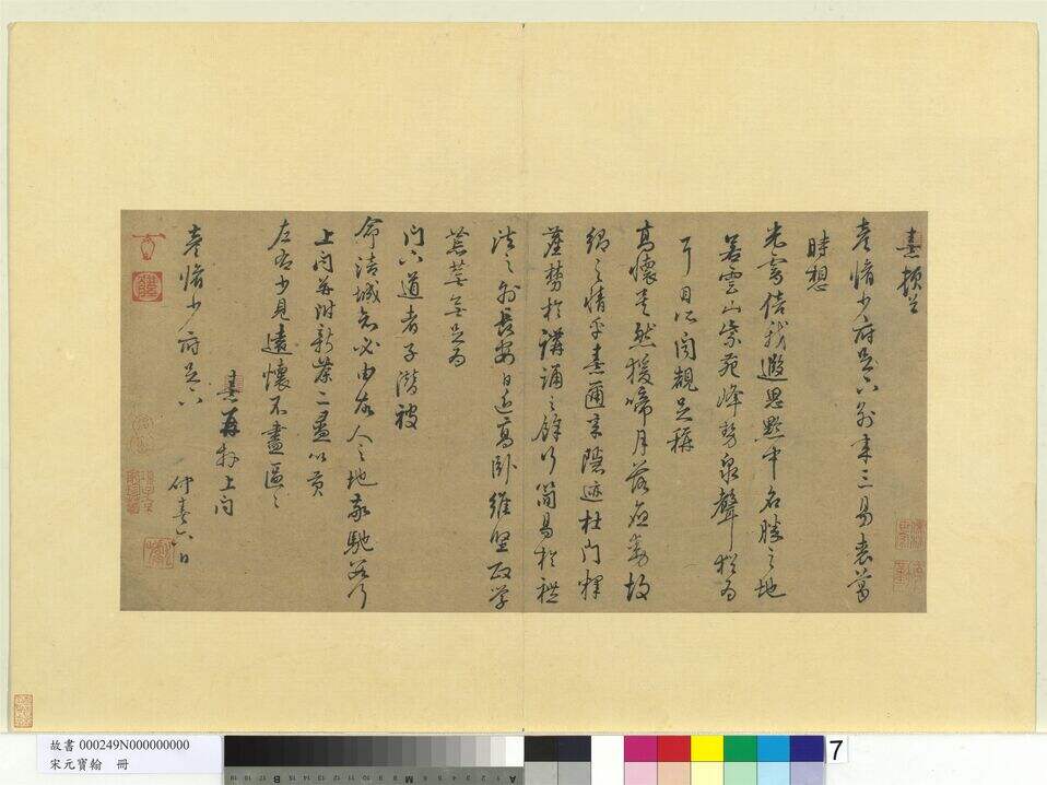 致彦修少府尺牍缩略图