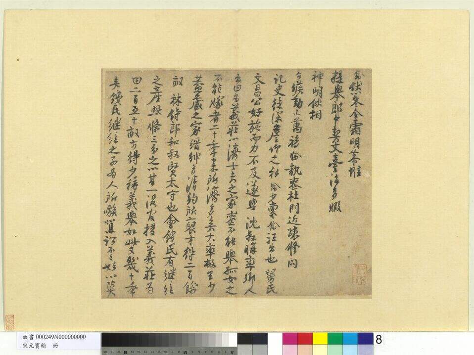 呈提举郎中契丈劄子之一缩略图