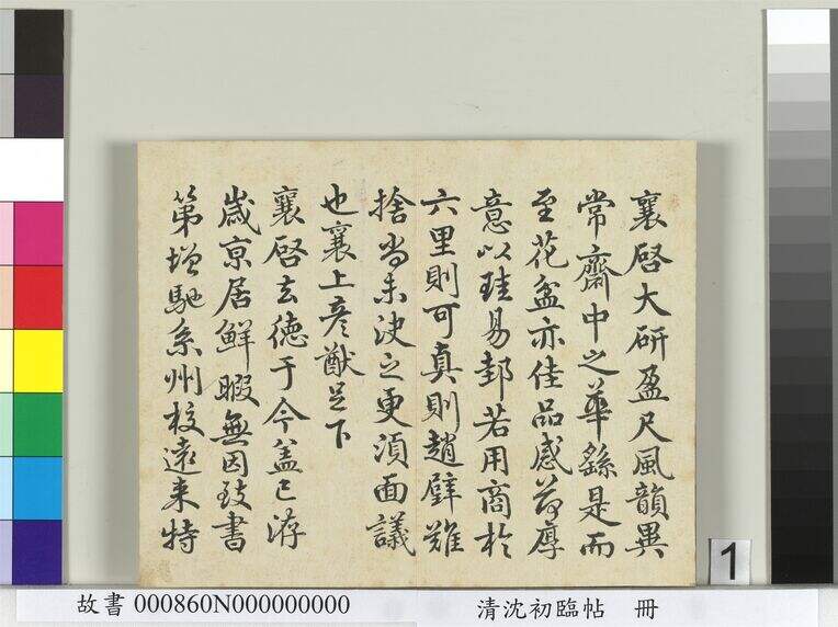 临帖册（第1页）缩略图