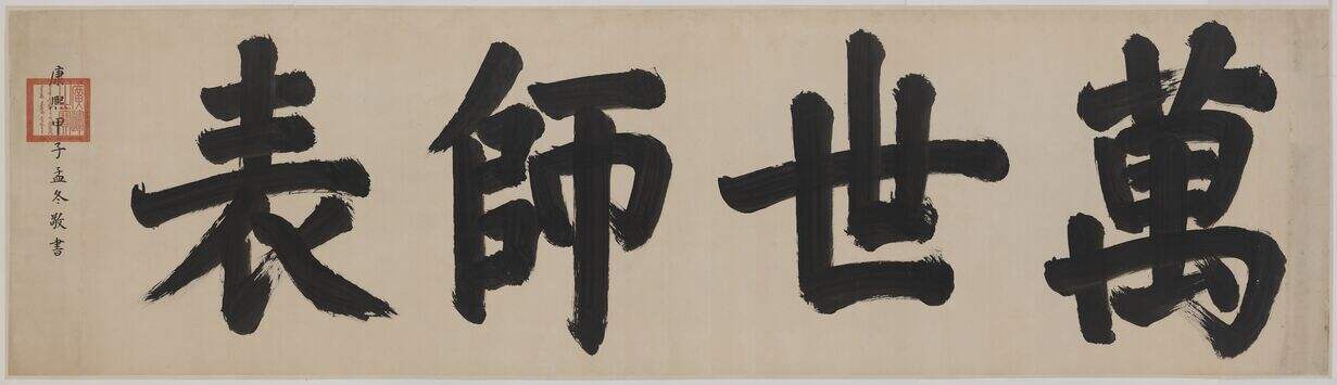 万世师表缩略图