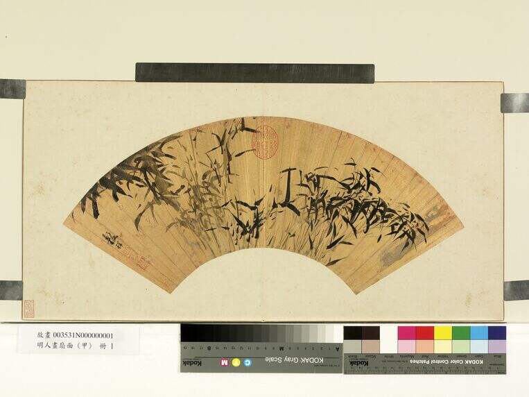 明人画扇面册 明墨竹（甲）缩略图