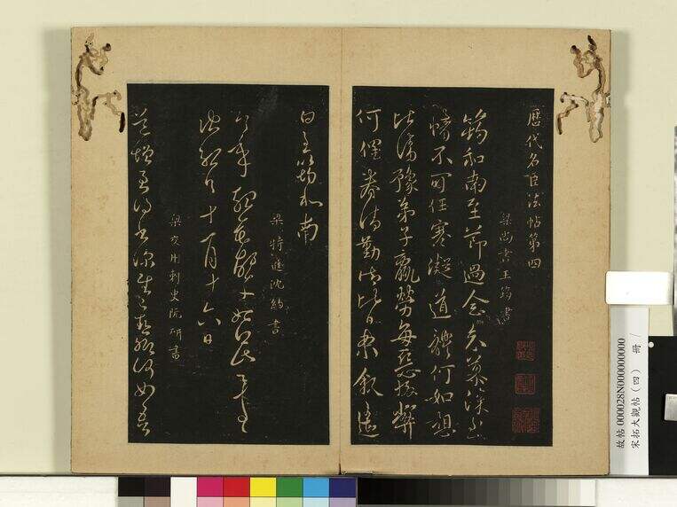宋拓大观帖（四）册（第1页）缩略图
