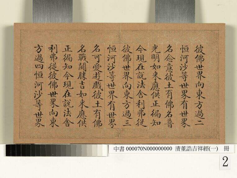 吉祥经（四册全）缩略图
