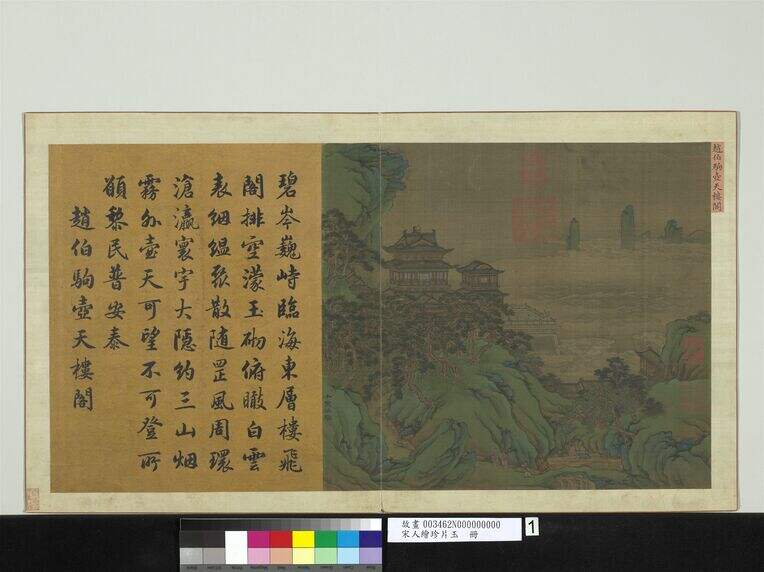 人绘珍片玉册　宋壶天楼阁缩略图