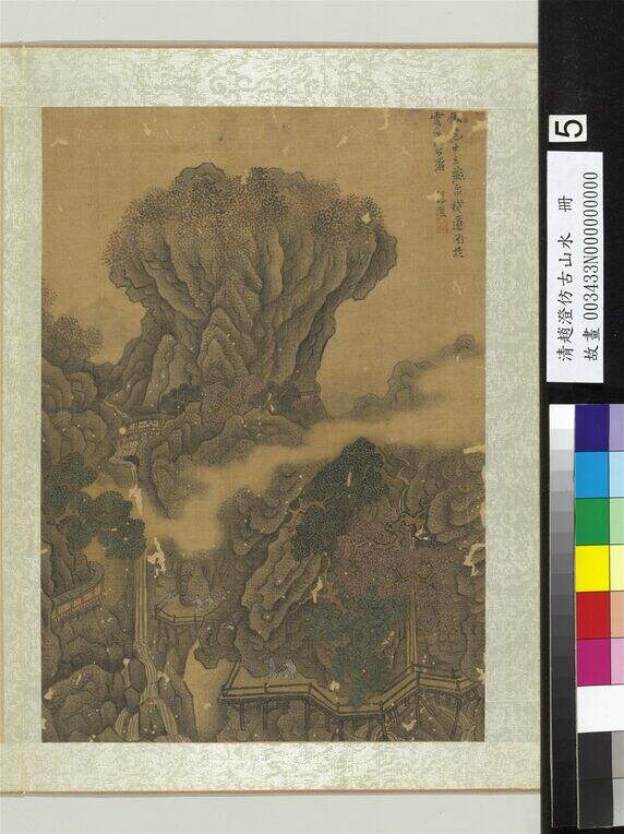 仿古山水册　仿范中立飞泉栈道图缩略图