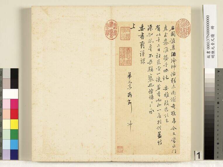 笺牍册（第1页）缩略图