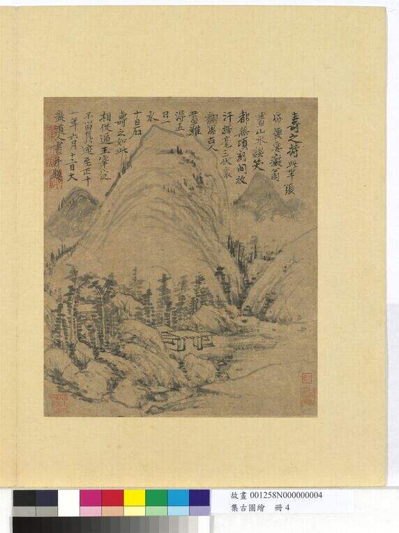 集古图绘册　元山水缩略图