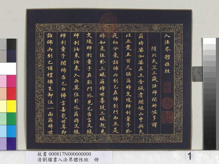 书入法界体性经（第1页）缩略图