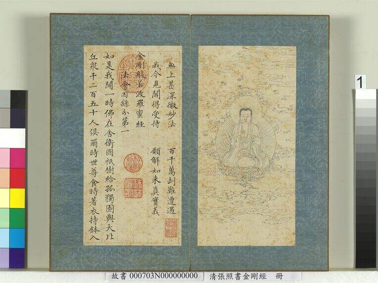 金刚经册 白描画阿密佛陀（第1页）缩略图