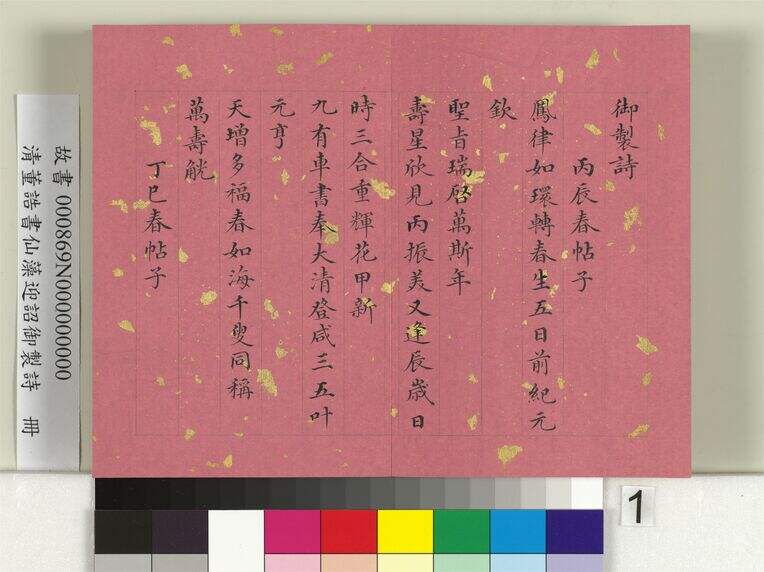 仙藻迎诏御制诗（第1页）缩略图