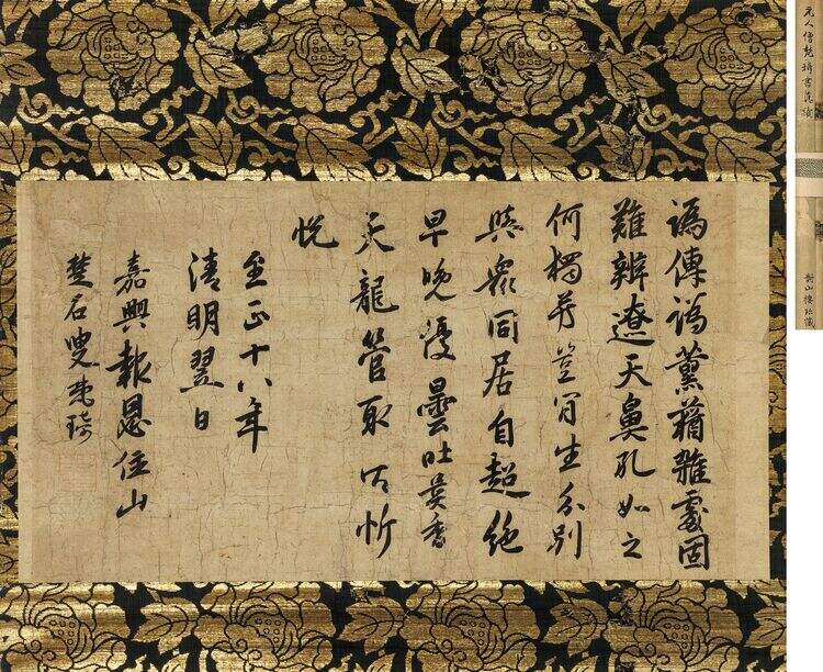 行书偈语缩略图