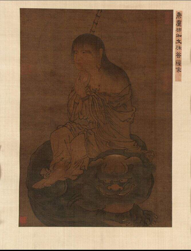 文殊菩萨像缩略图