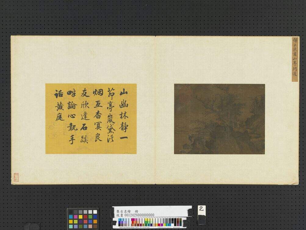山亭问道图缩略图