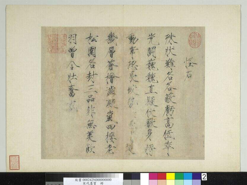 怪石诗缩略图