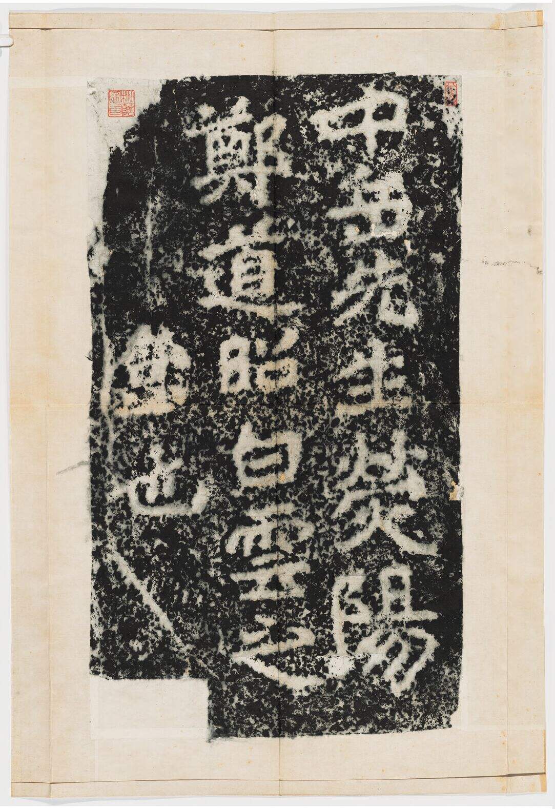 白云堂题字（民国拓本）缩略图