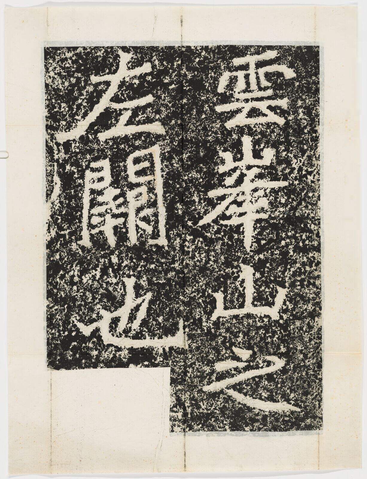 云峰山左阙题字缩略图