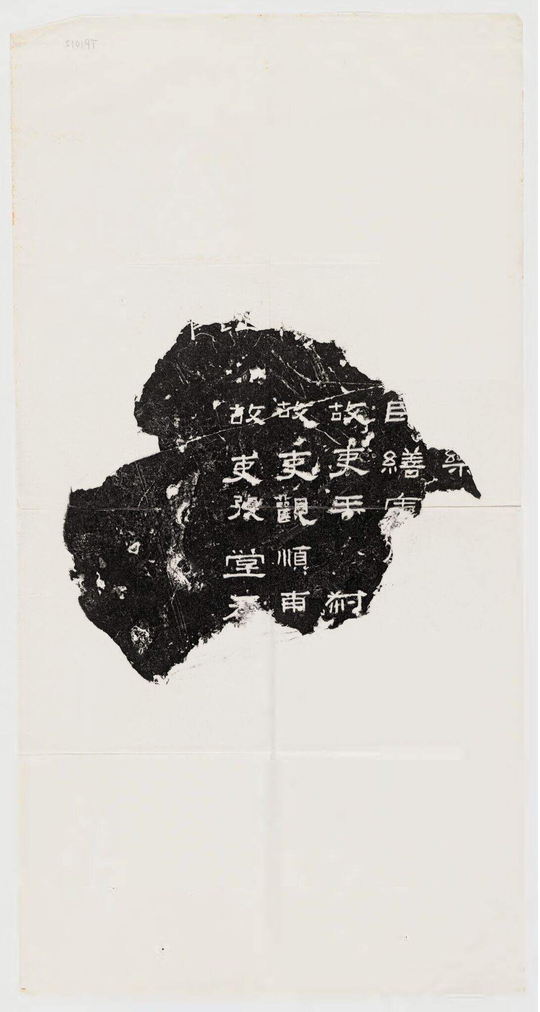 故吏王叔等题名残石缩略图