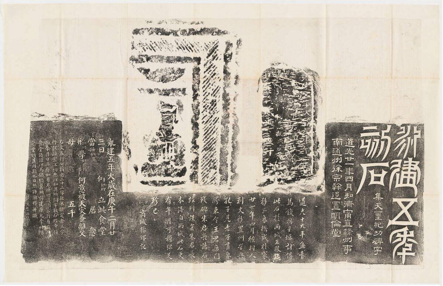 永建五年食堂刻石缩略图