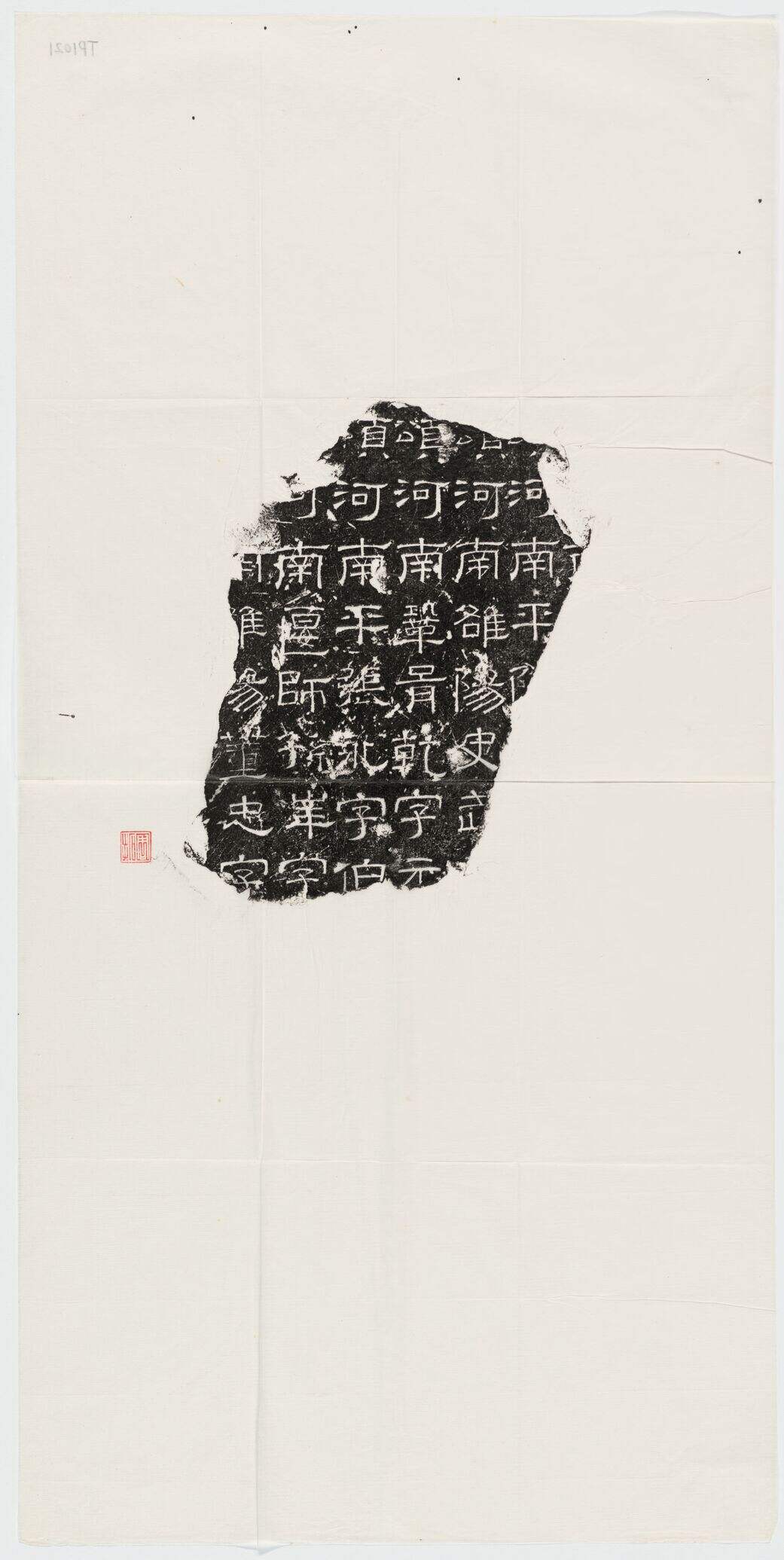 洛阳史武等题名残石缩略图