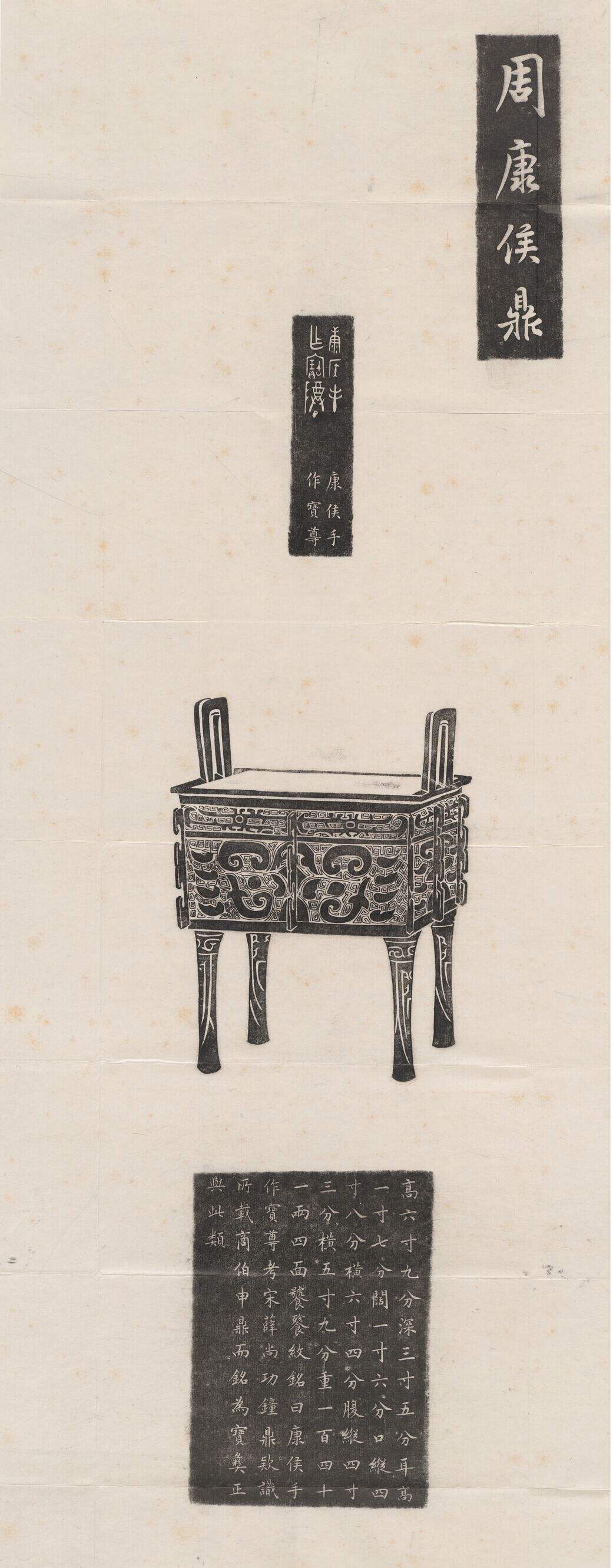 康侯鼎缩略图