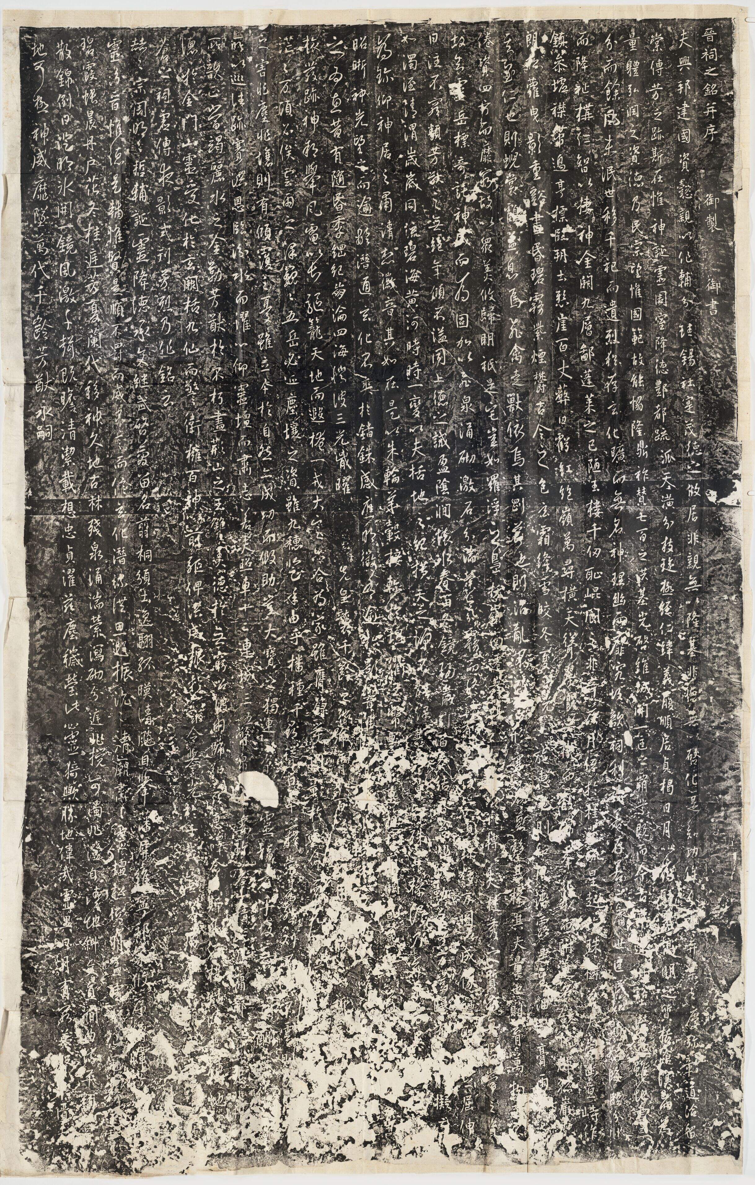 晋祠铭缩略图