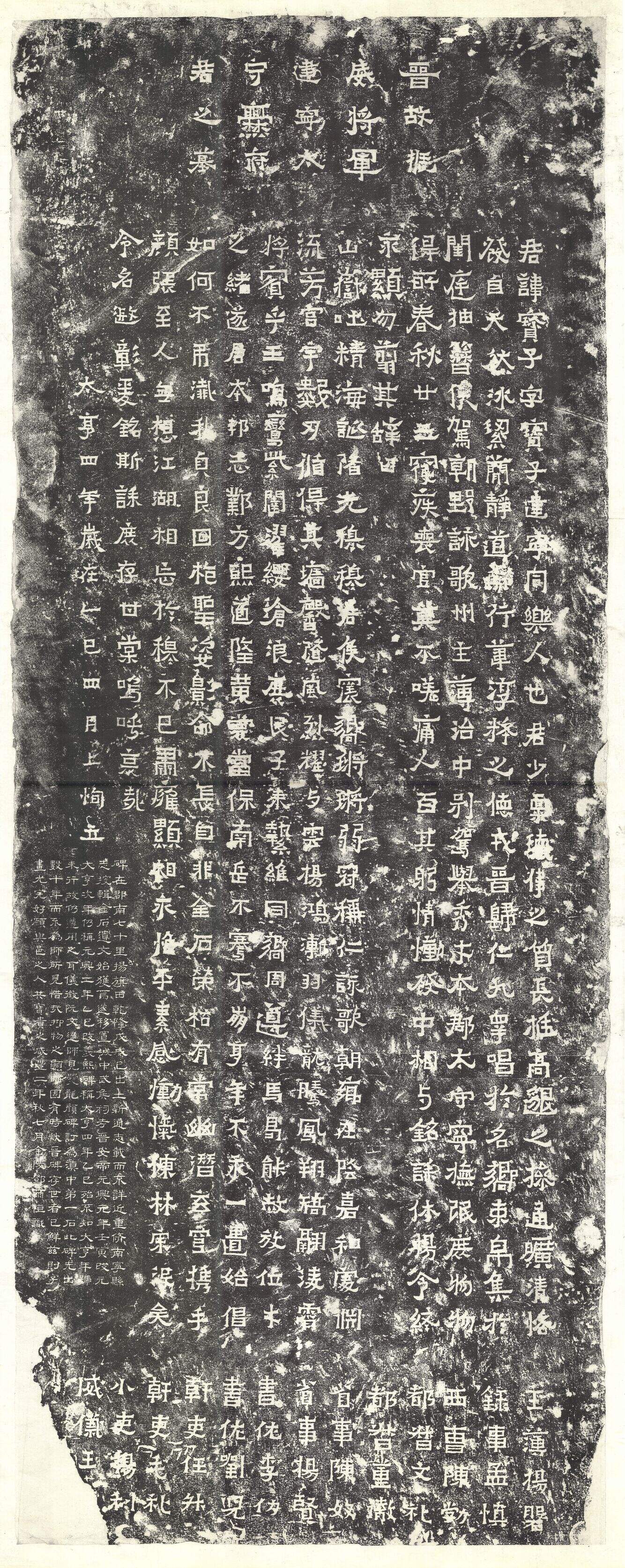爨宝子碑缩略图