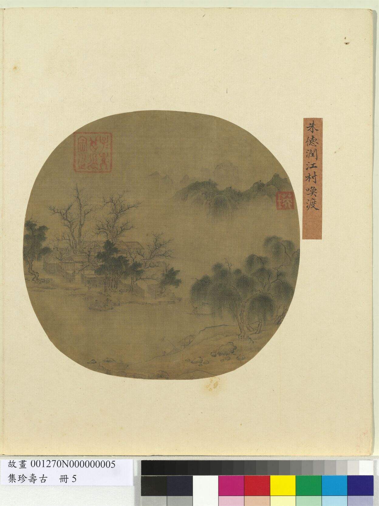 江村唤渡图缩略图