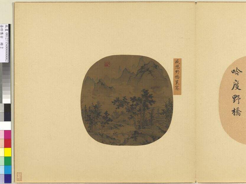 野桥策蹇图缩略图