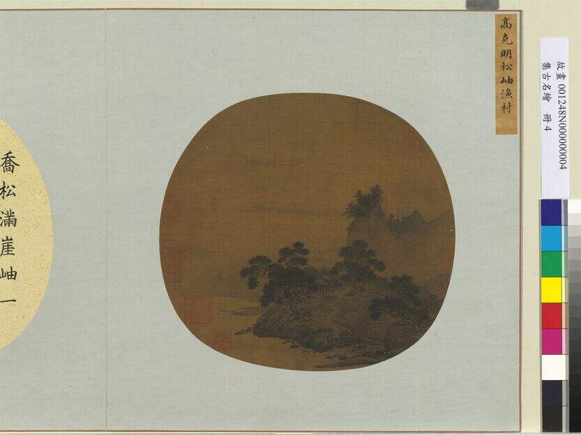 松岫渔村图缩略图