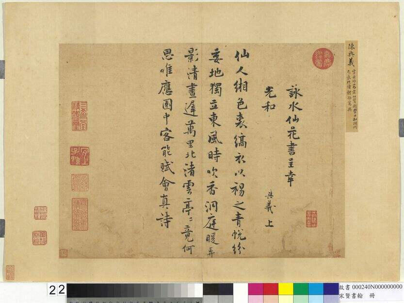 咏水仙花诗帖缩略图