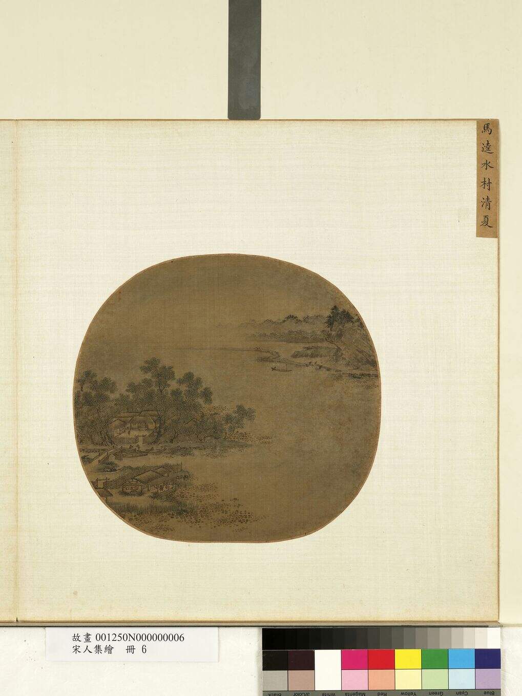 水村清夏图缩略图